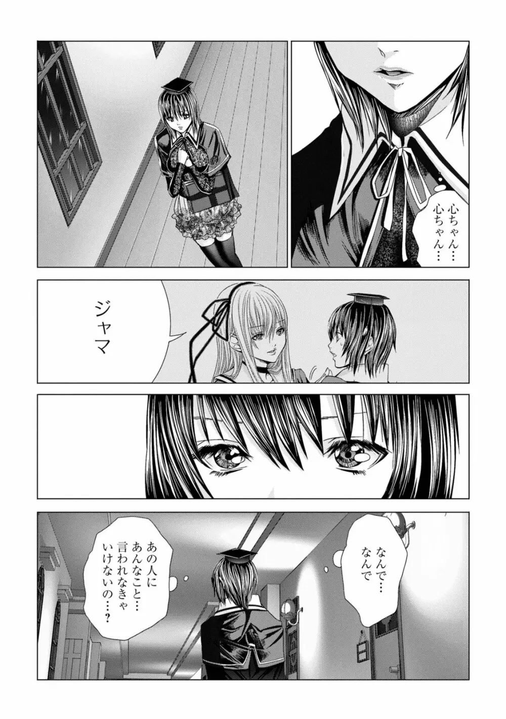 Holy Knight ～純潔と愛のハザマで～ 2巻 Page.9