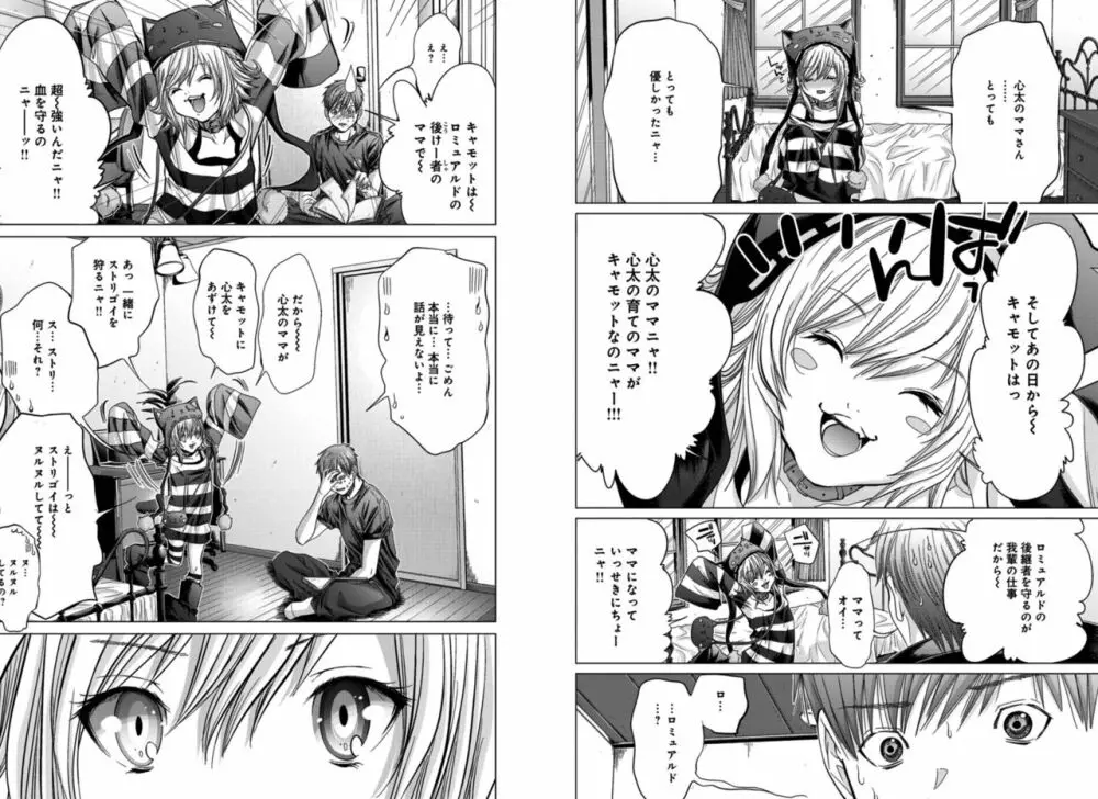 Holy Knight ～純潔と愛のハザマで～ 4巻 Page.27