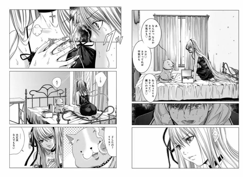 Holy Knight ～純潔と愛のハザマで～ 4巻 Page.7