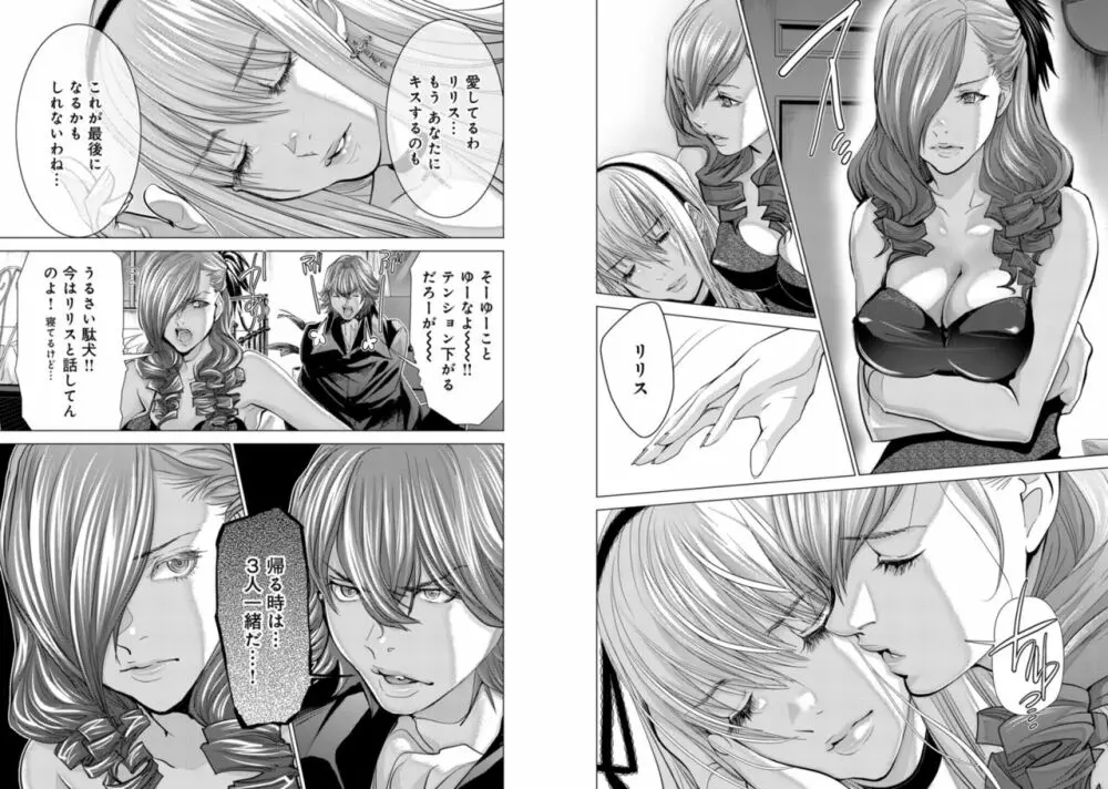 Holy Knight ～純潔と愛のハザマで～ 8巻 Page.22