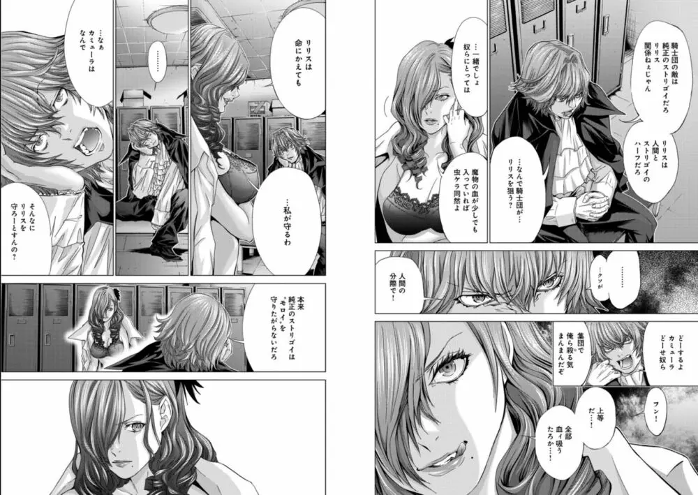 Holy Knight ～純潔と愛のハザマで～ 6巻 Page.5