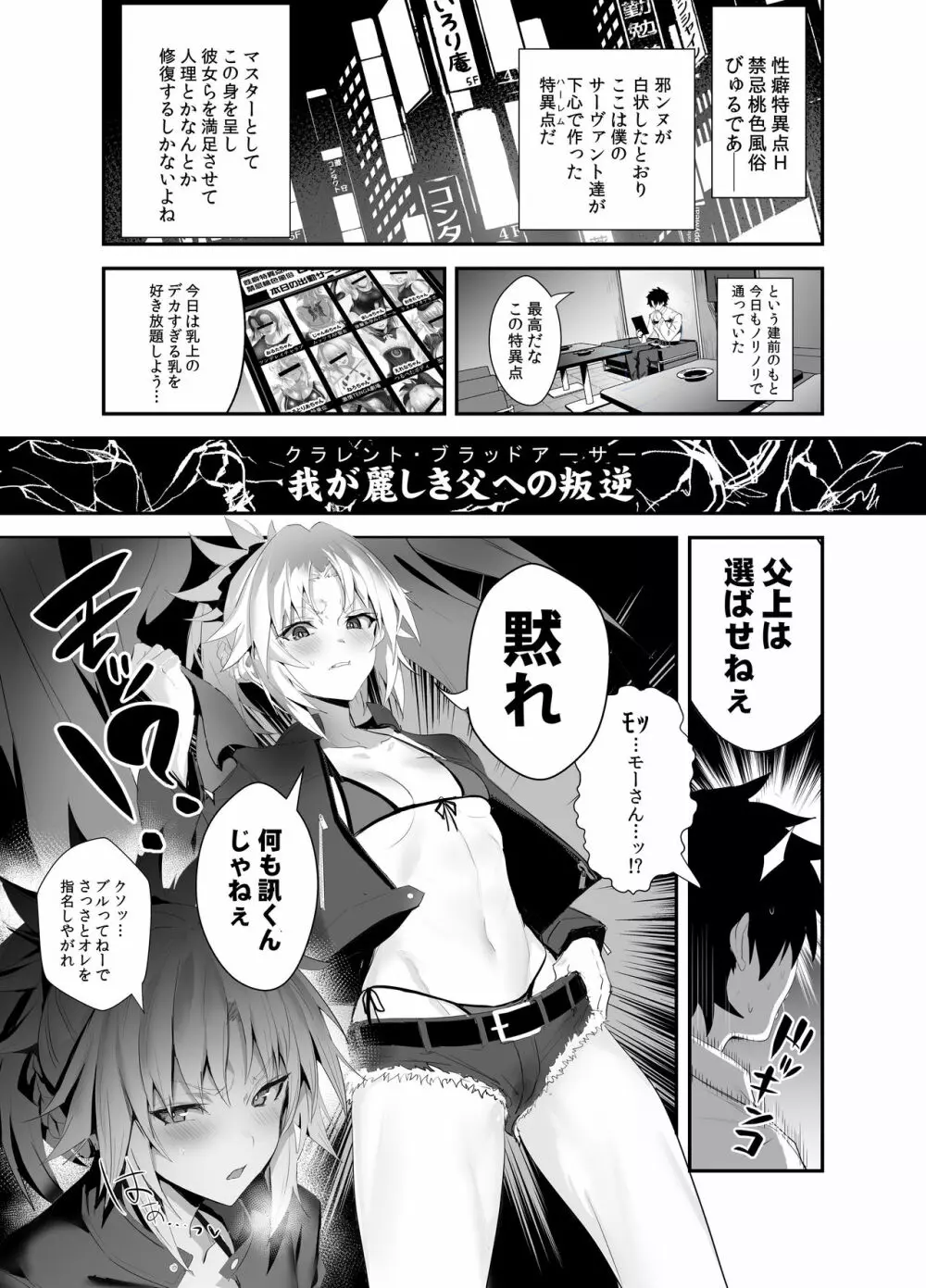 SUKEBE Order VOL.02 Page.2