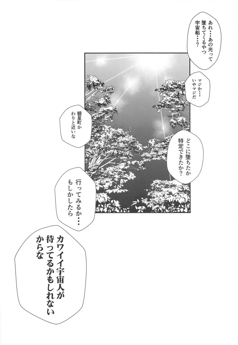 宇宙人のひみつ Page.3