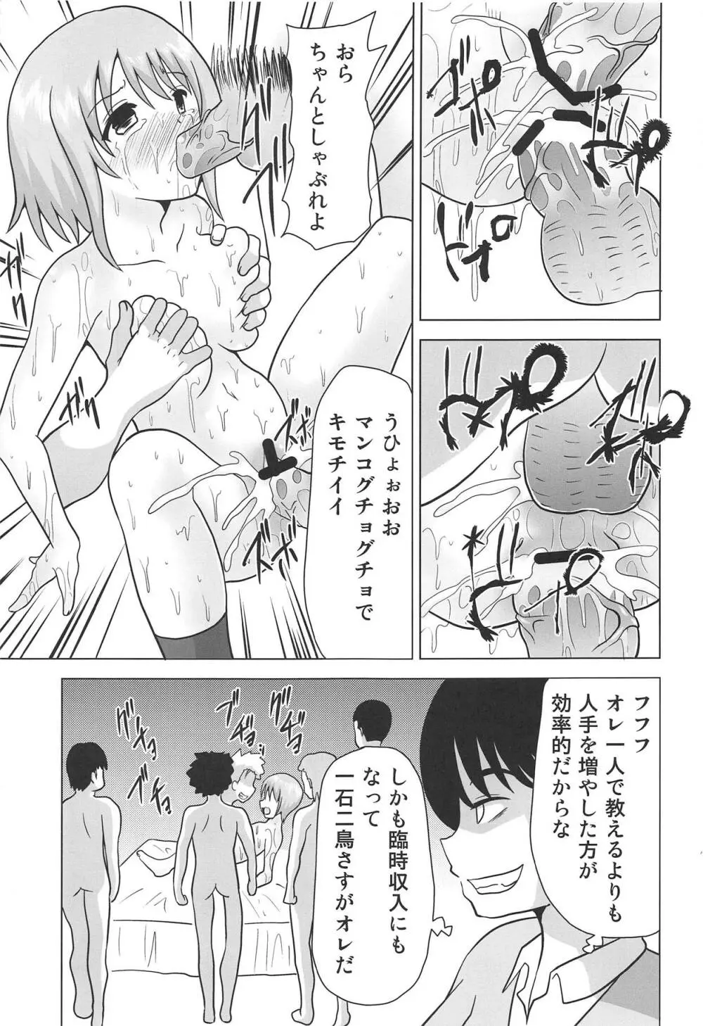 五等分の其の一 Page.20