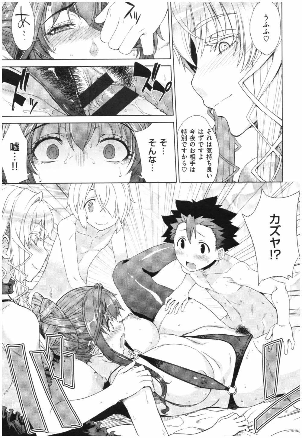 マーブルガールズ Page.100