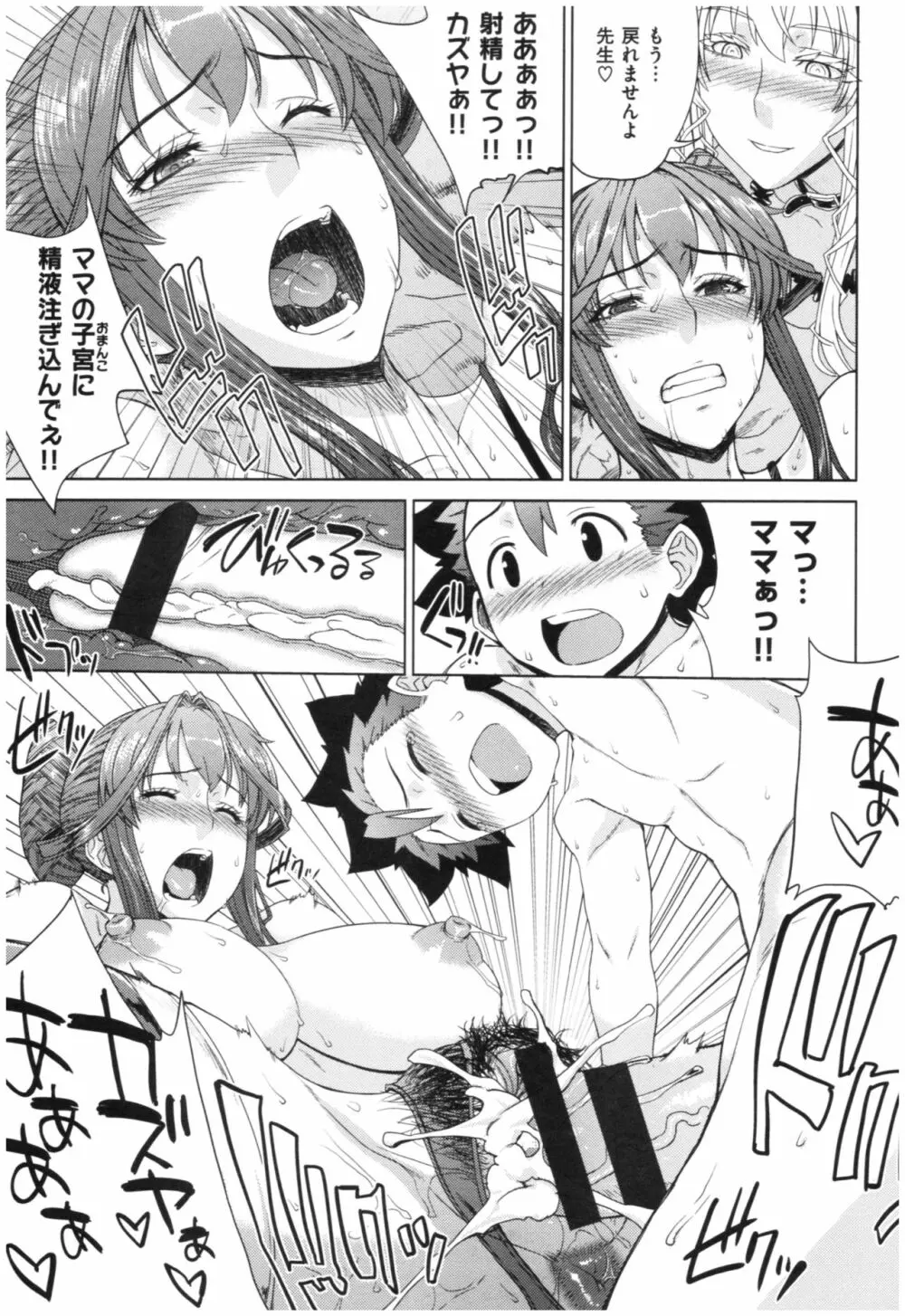 マーブルガールズ Page.104