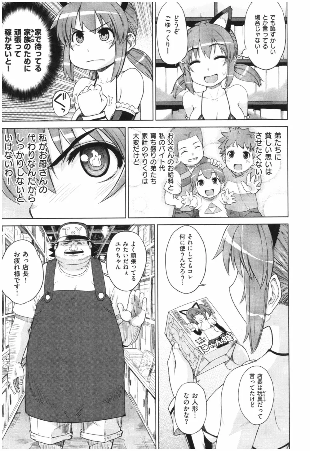 マーブルガールズ Page.112