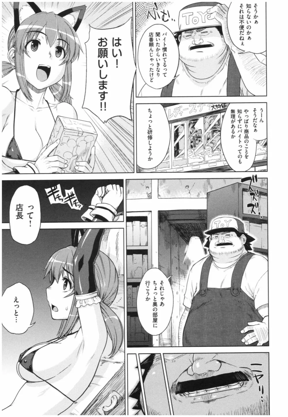 マーブルガールズ Page.114