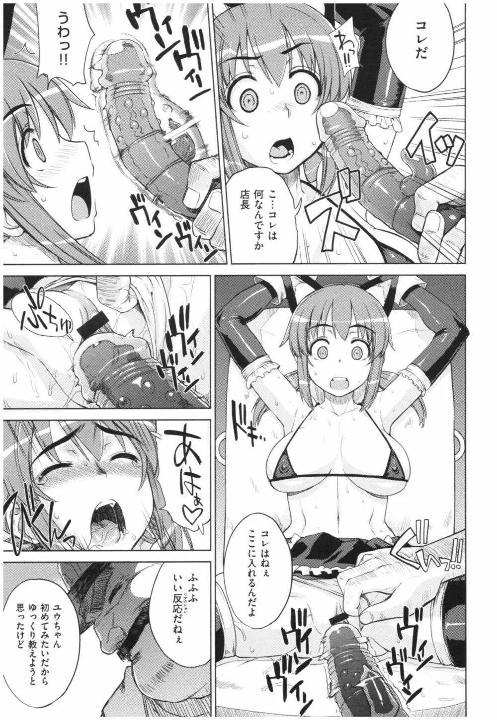 マーブルガールズ Page.122