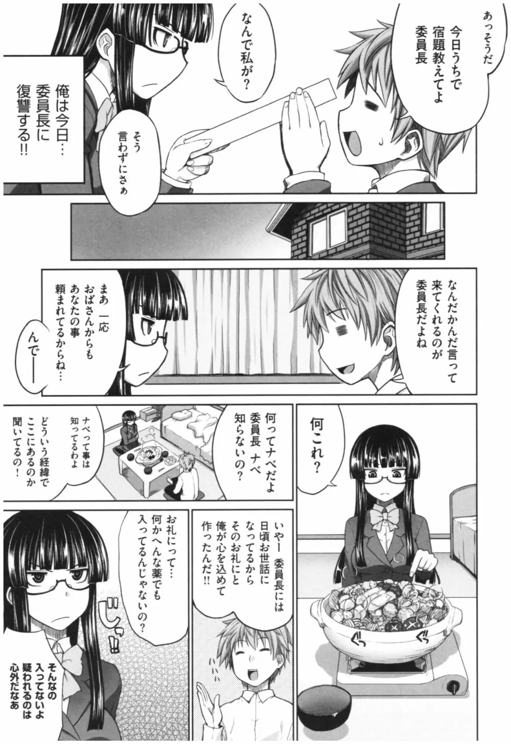 マーブルガールズ Page.160