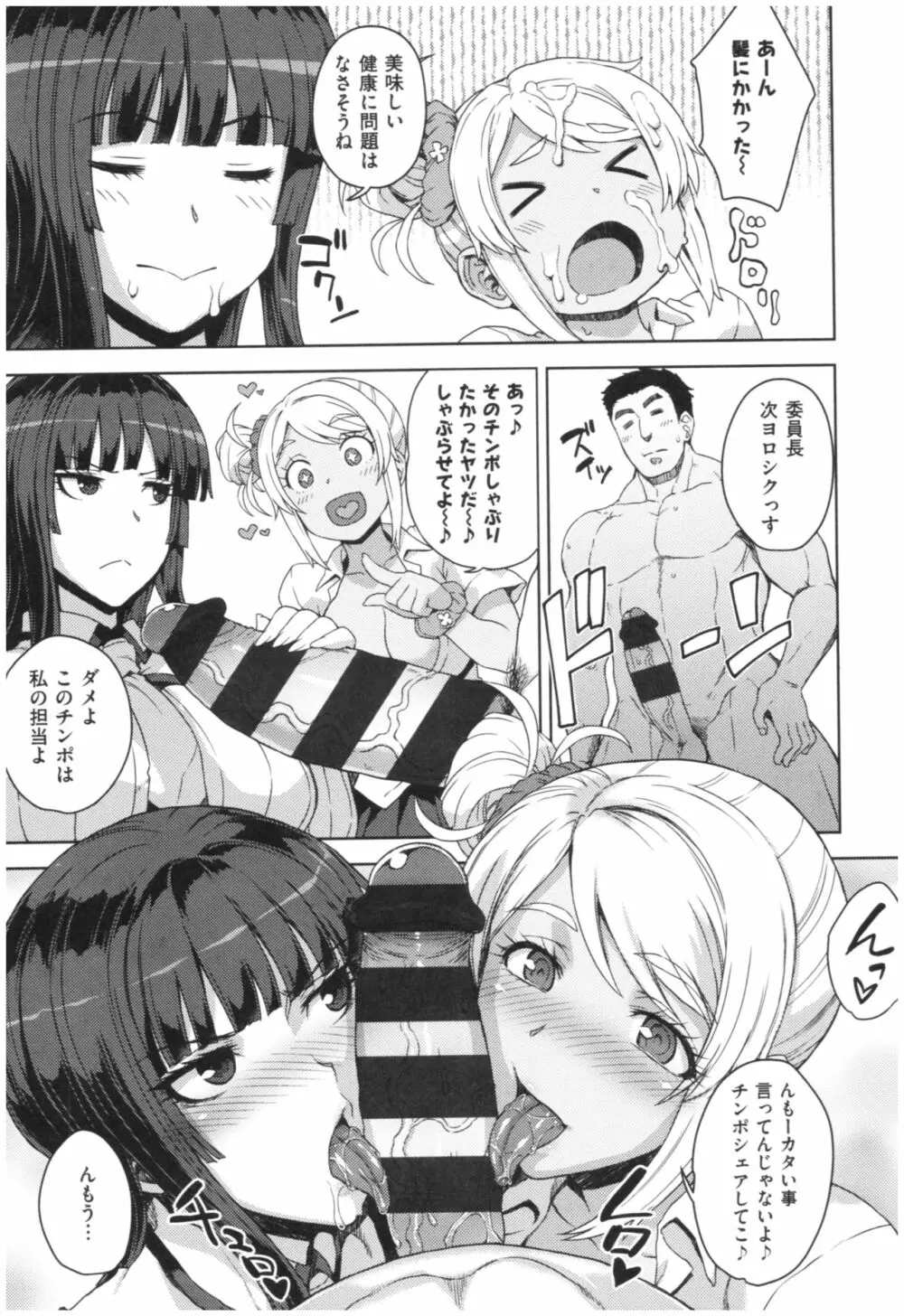 マーブルガールズ Page.18