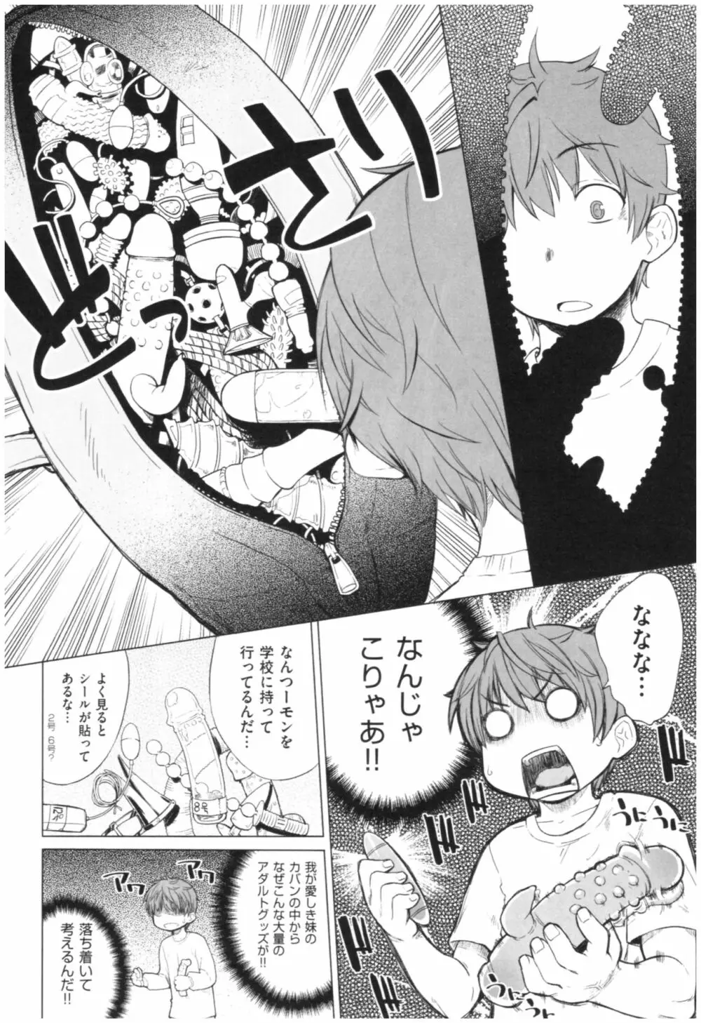 マーブルガールズ Page.183