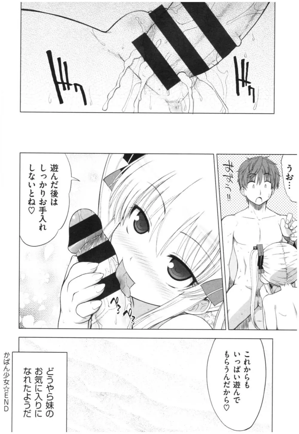 マーブルガールズ Page.205