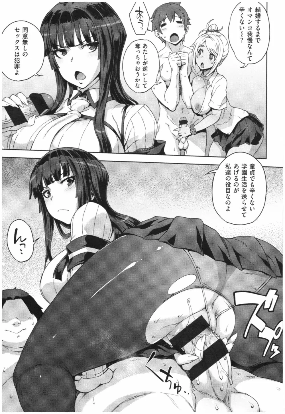 マーブルガールズ Page.24