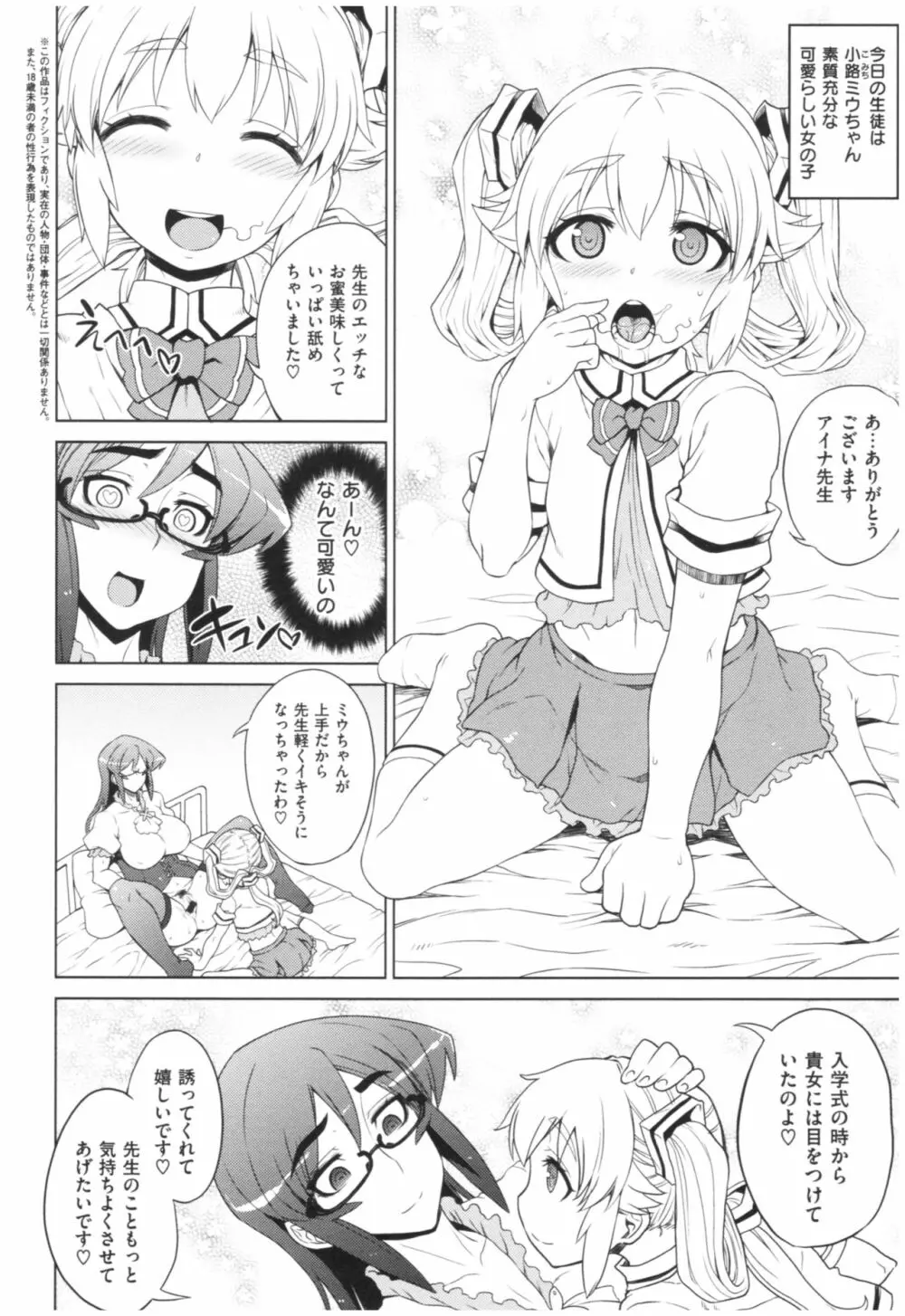 マーブルガールズ Page.39