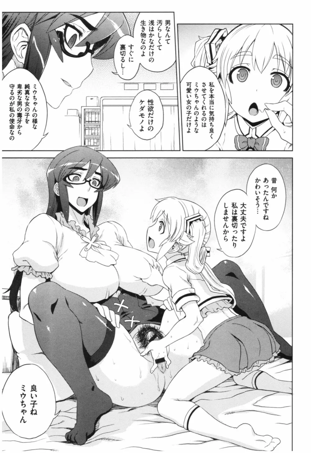 マーブルガールズ Page.40