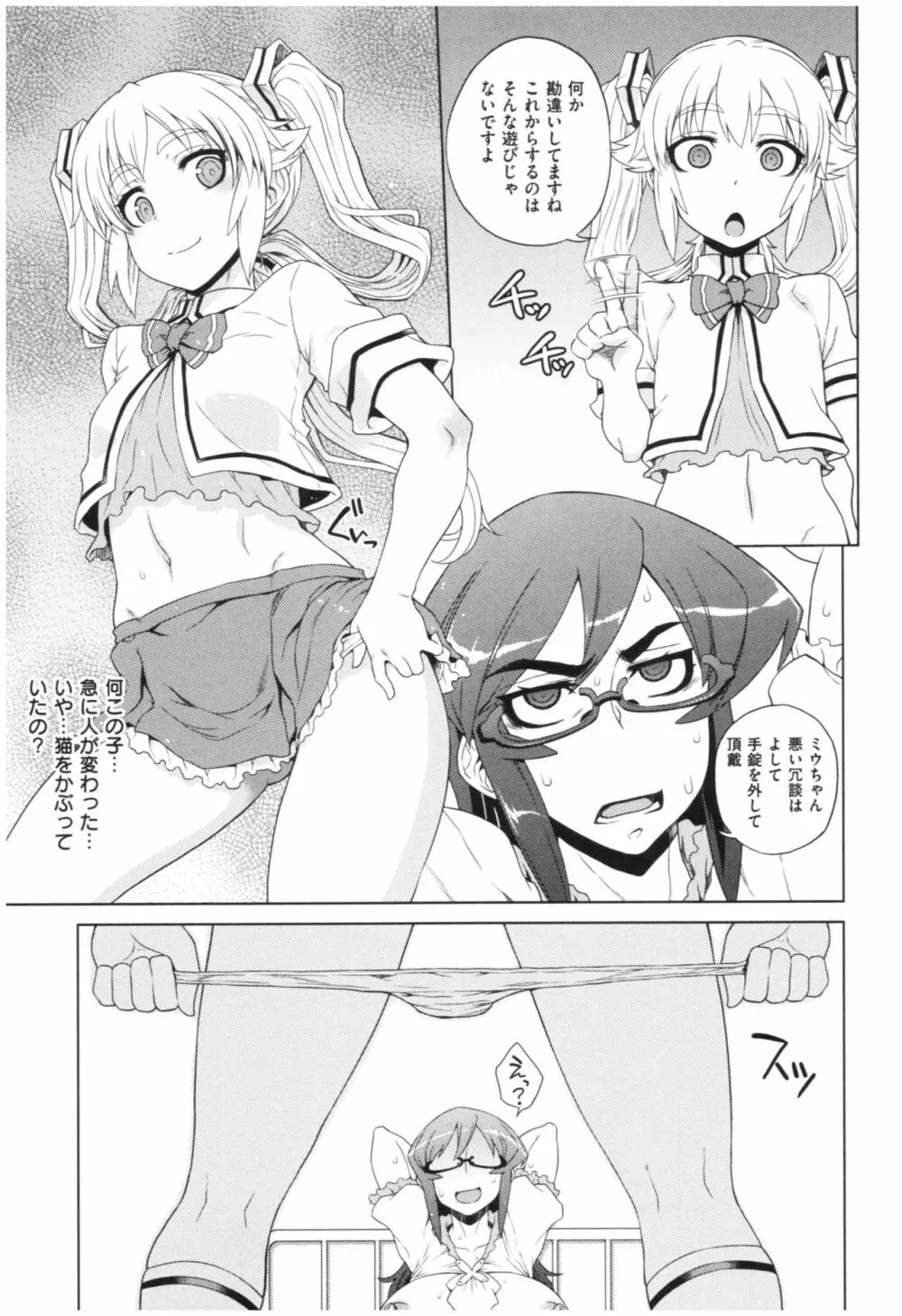 マーブルガールズ Page.44