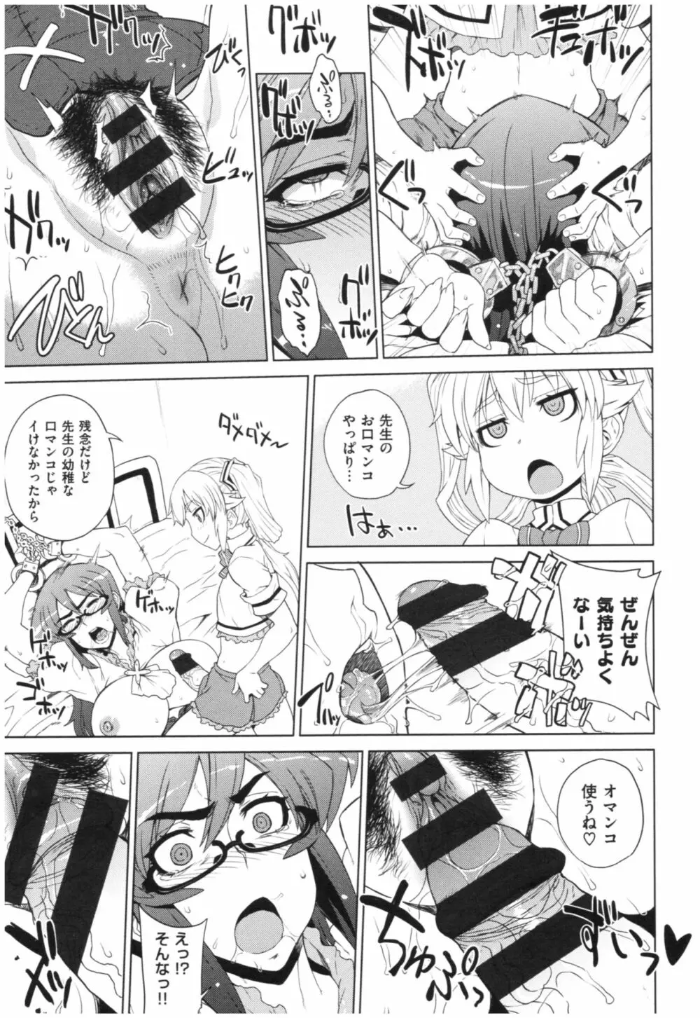 マーブルガールズ Page.50