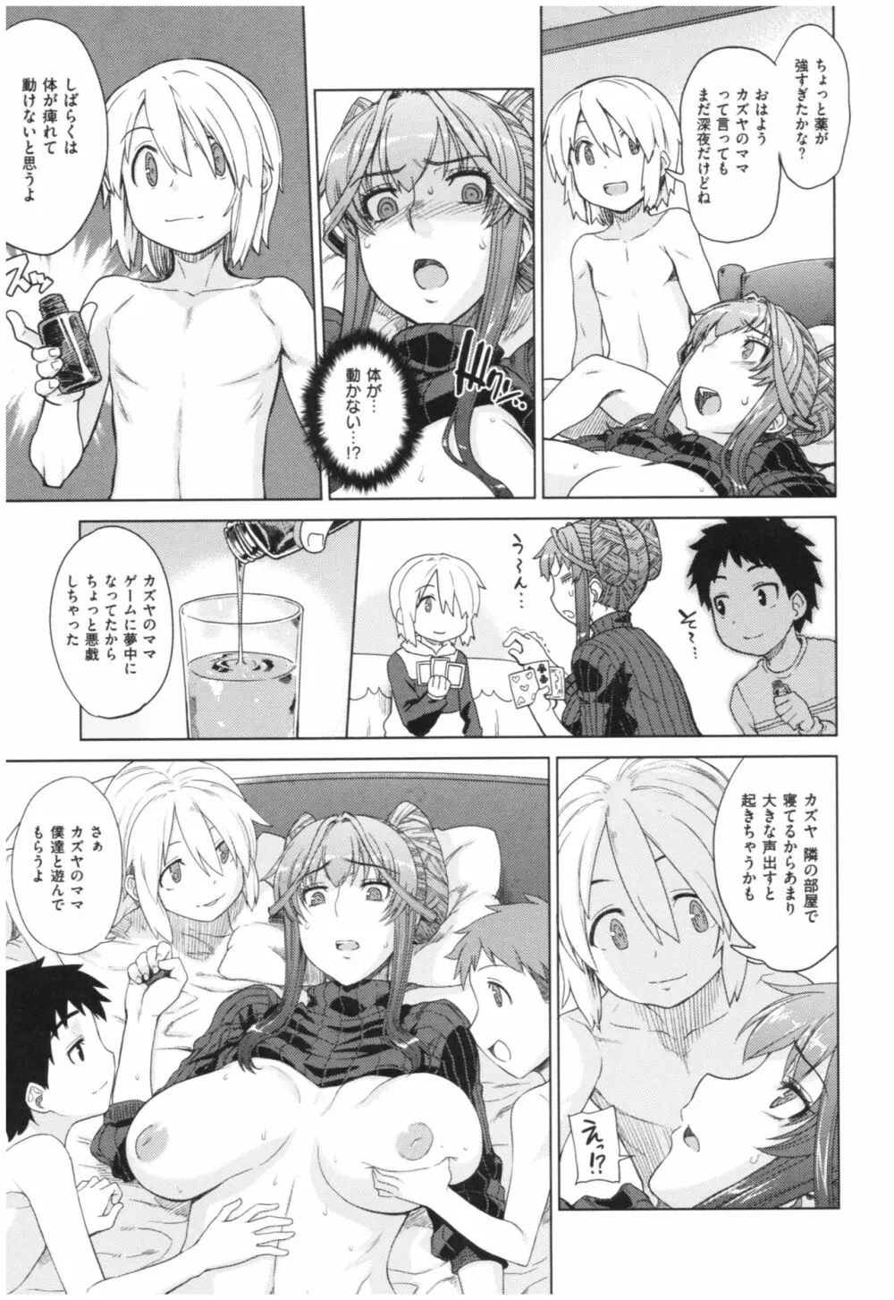 マーブルガールズ Page.68