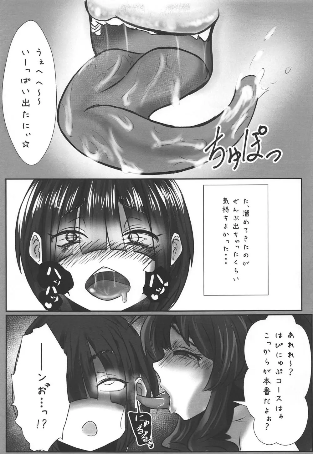 きらりちゃんは舌がながい Page.10