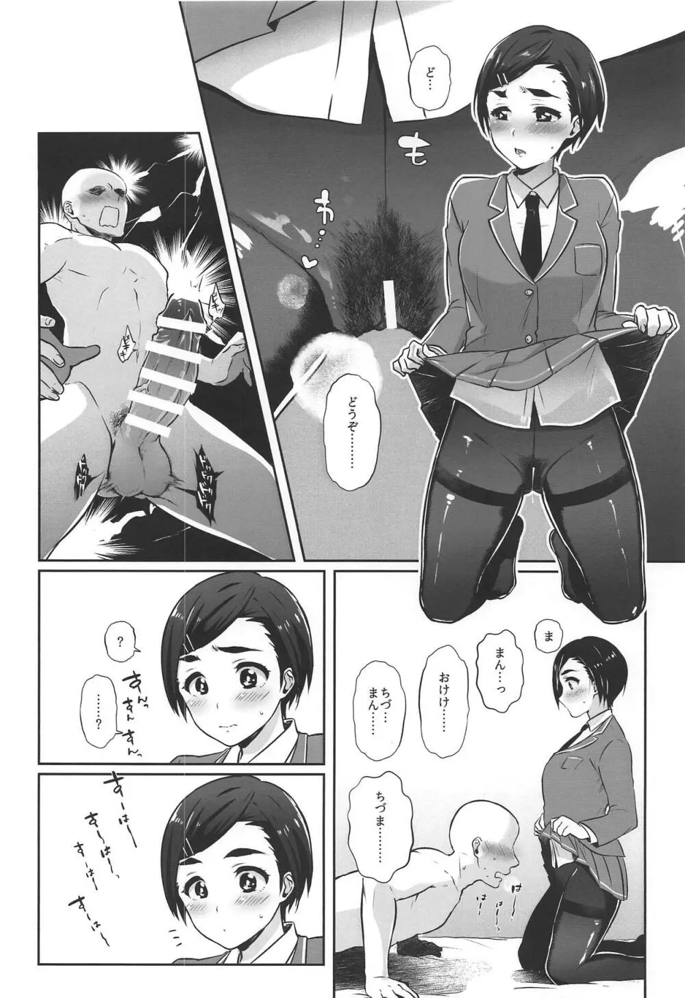 きらりちゃんは舌がながい Page.17