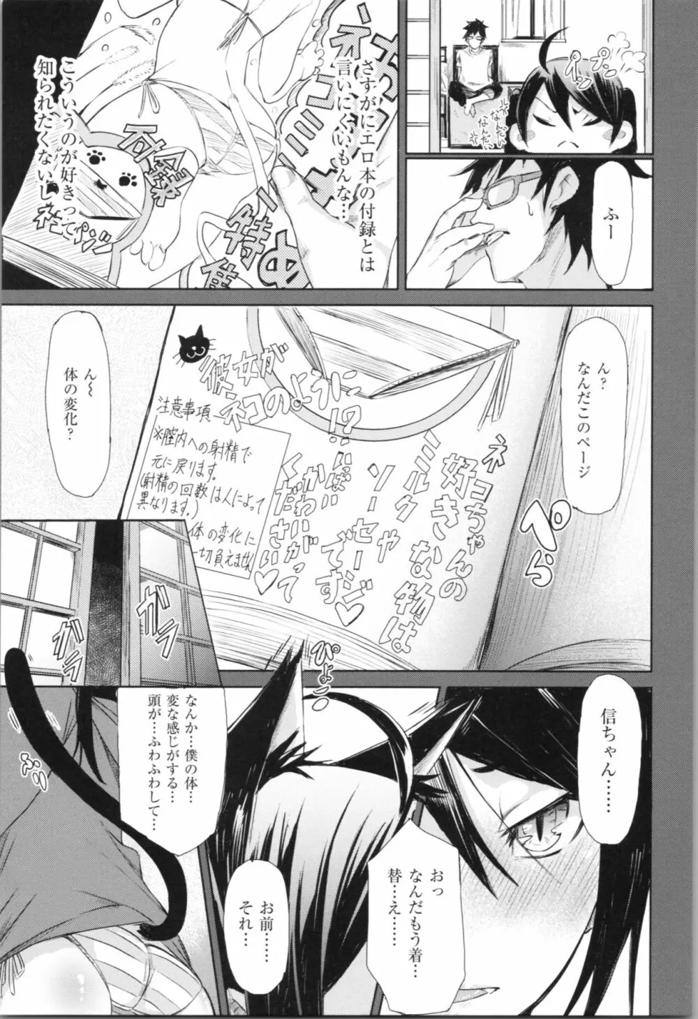 そふとあんどうぇっと Page.132