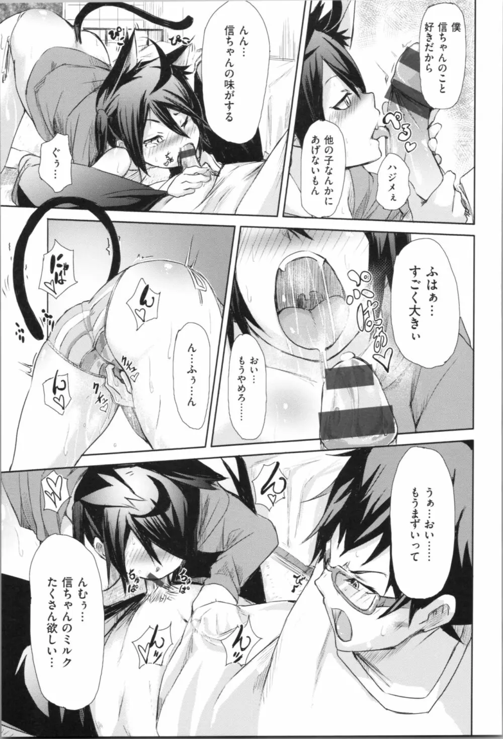 そふとあんどうぇっと Page.134