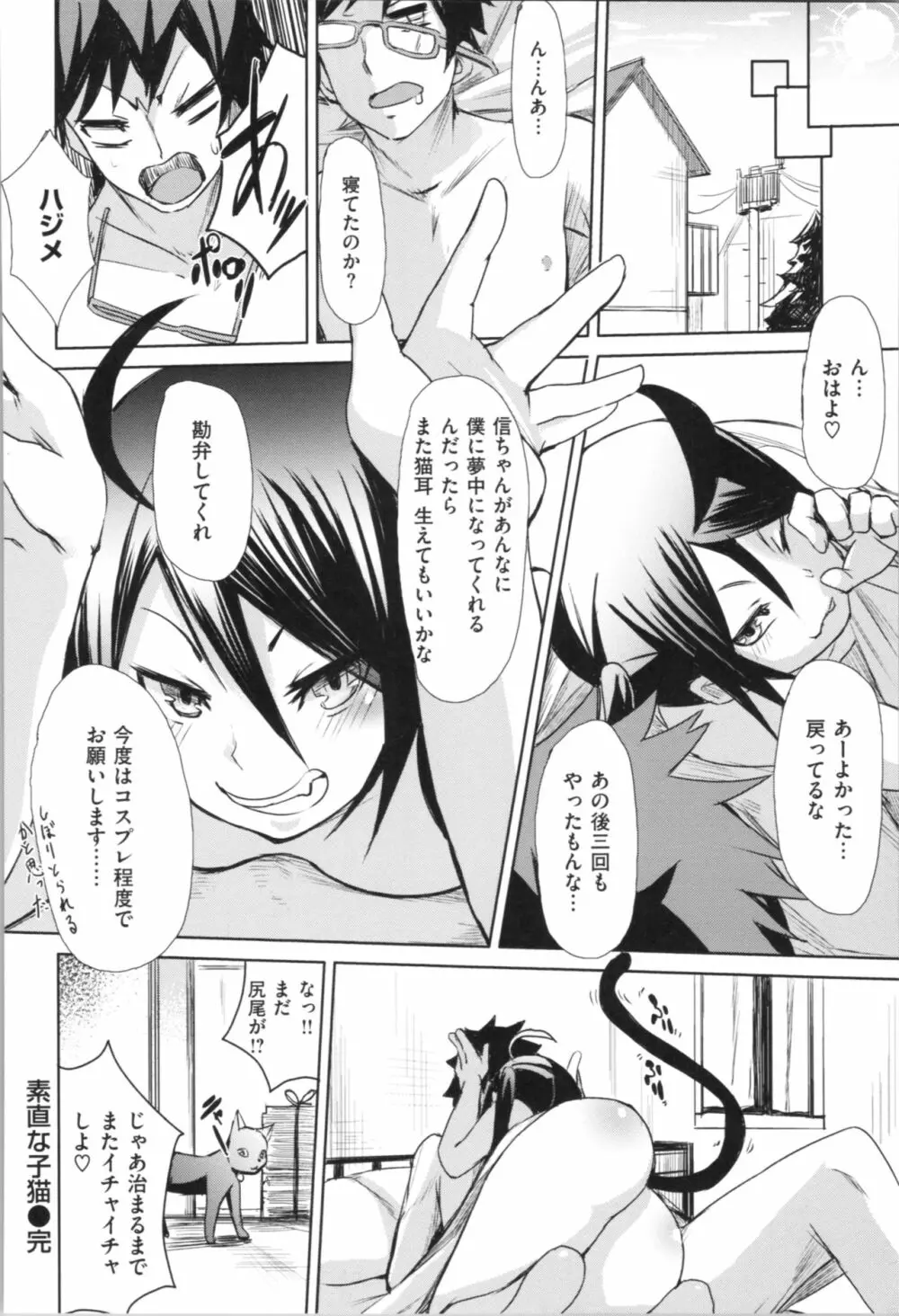 そふとあんどうぇっと Page.155