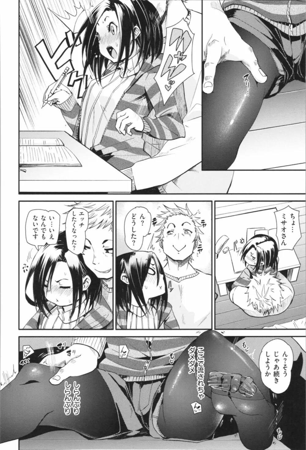 そふとあんどうぇっと Page.51