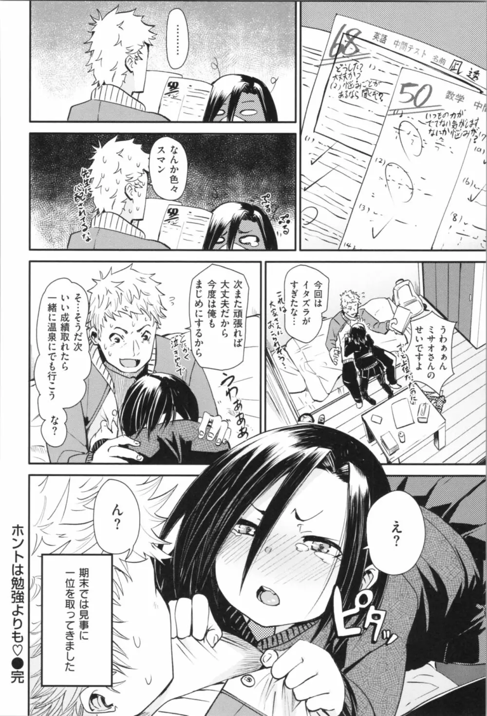 そふとあんどうぇっと Page.65