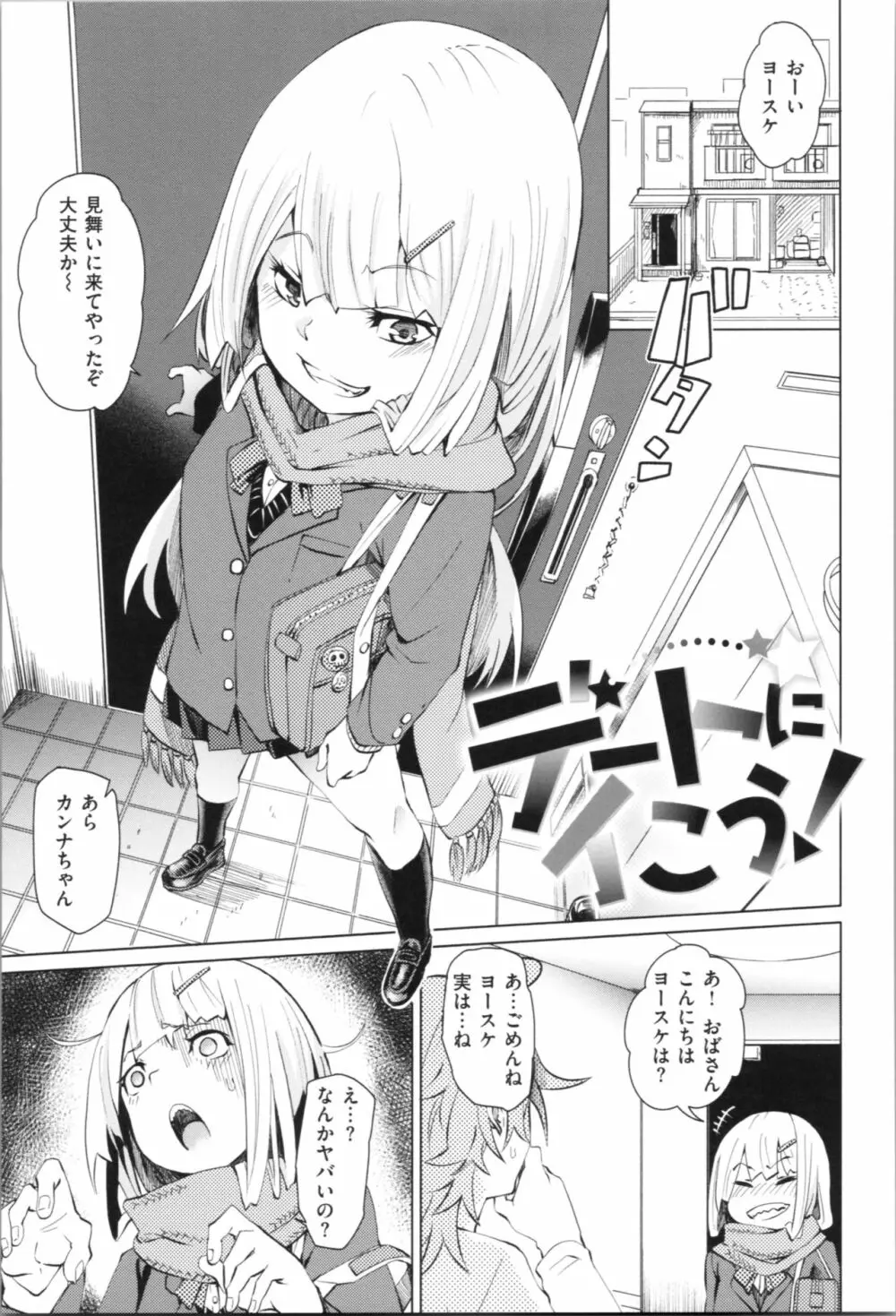 そふとあんどうぇっと Page.66