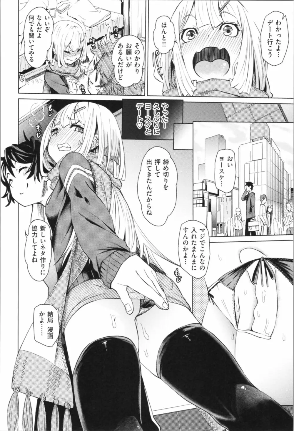 そふとあんどうぇっと Page.69