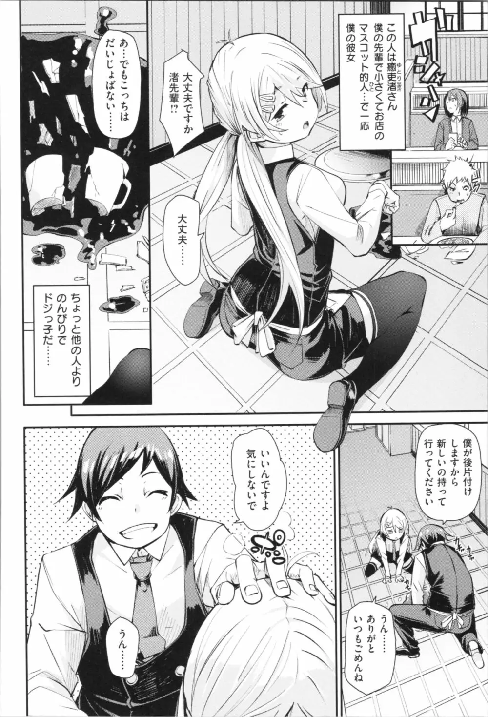 そふとあんどうぇっと Page.7