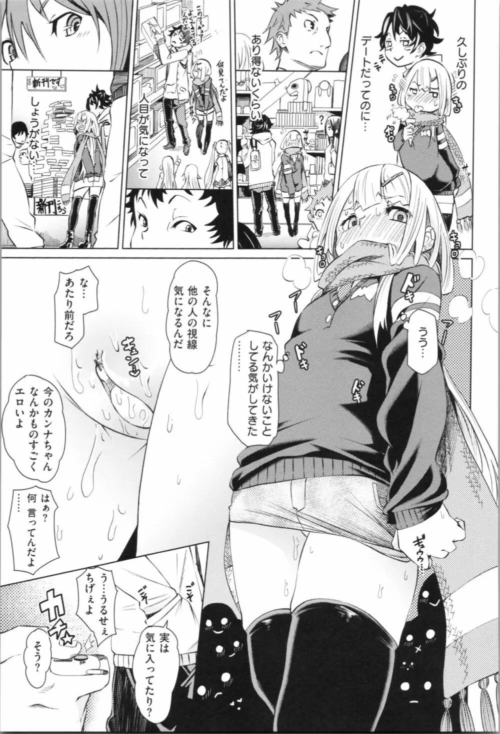 そふとあんどうぇっと Page.72