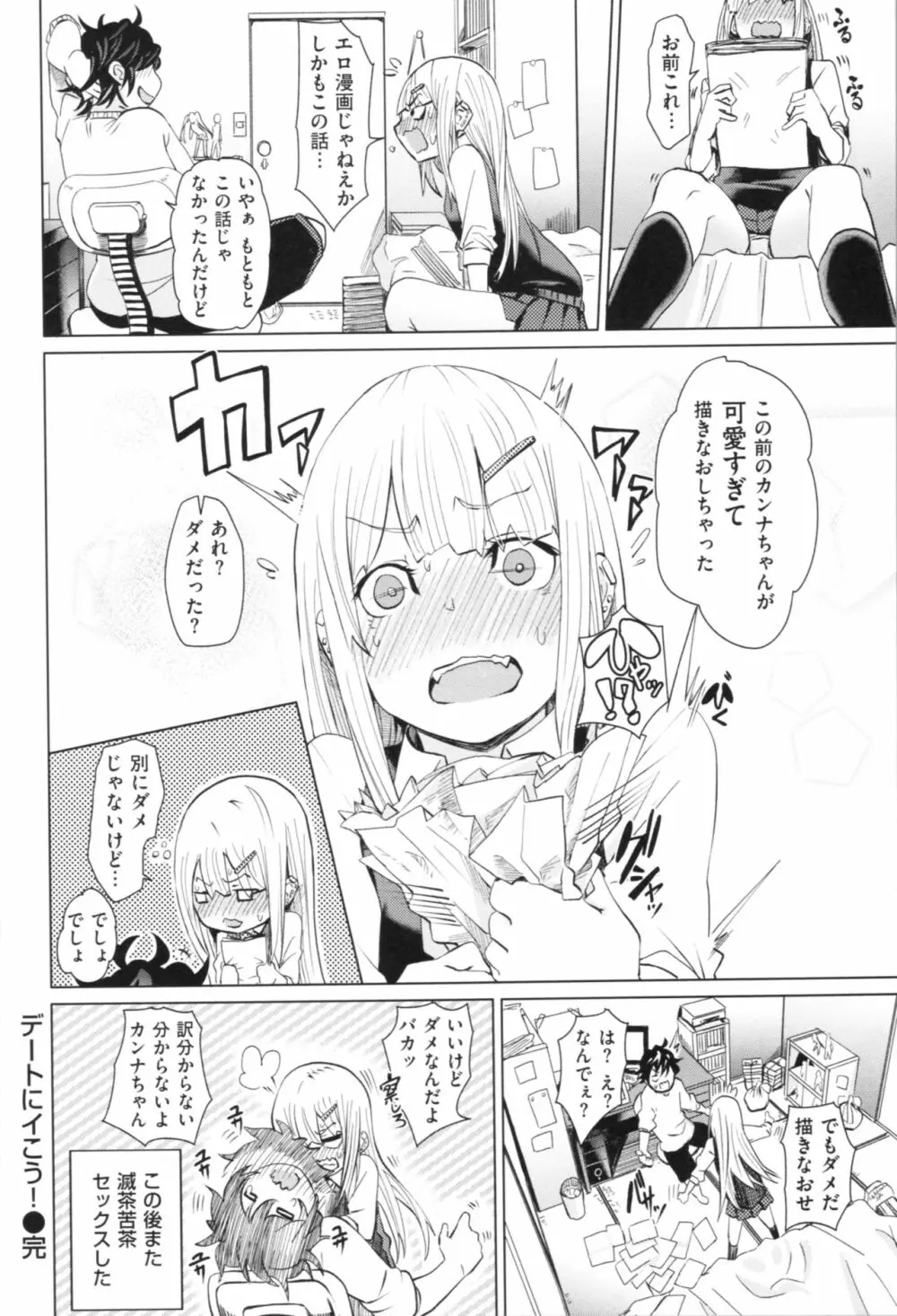 そふとあんどうぇっと Page.87