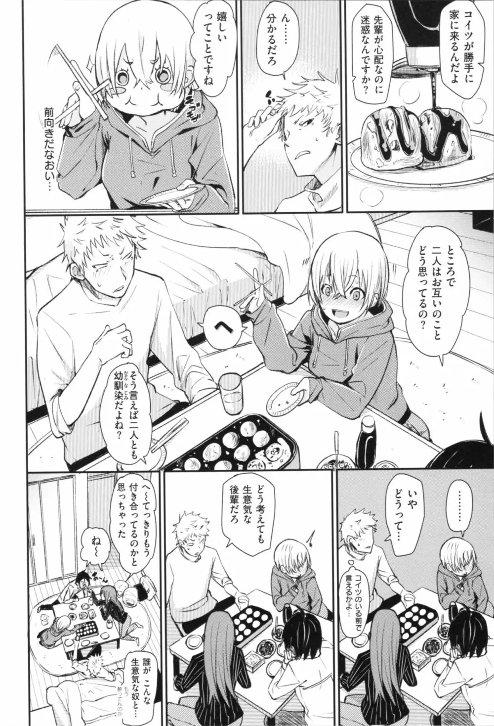 そふとあんどうぇっと Page.89