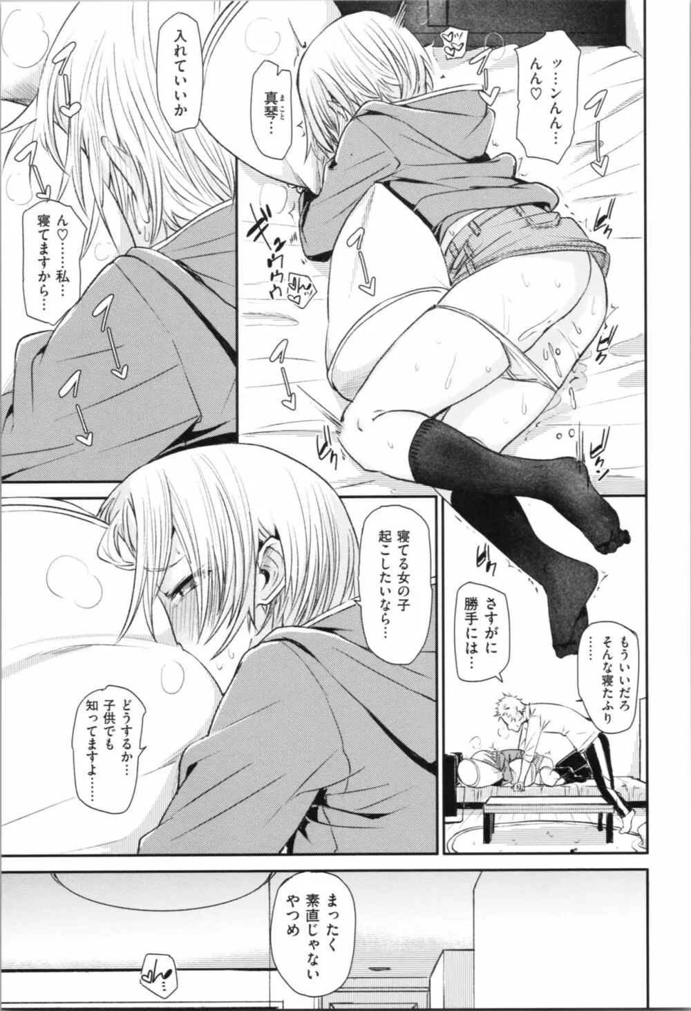 そふとあんどうぇっと Page.98