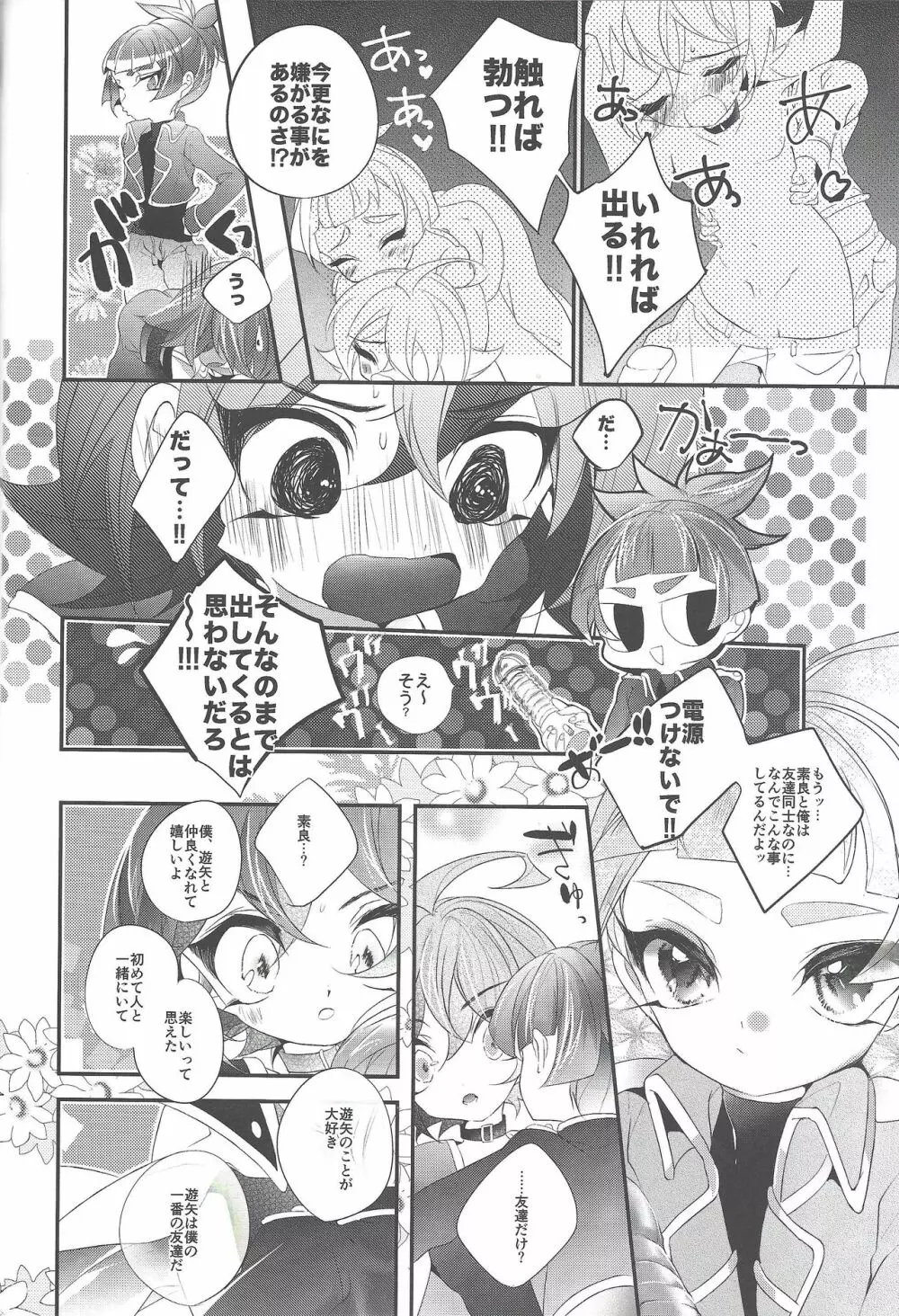 君じゃないとダメなのに。 Page.25