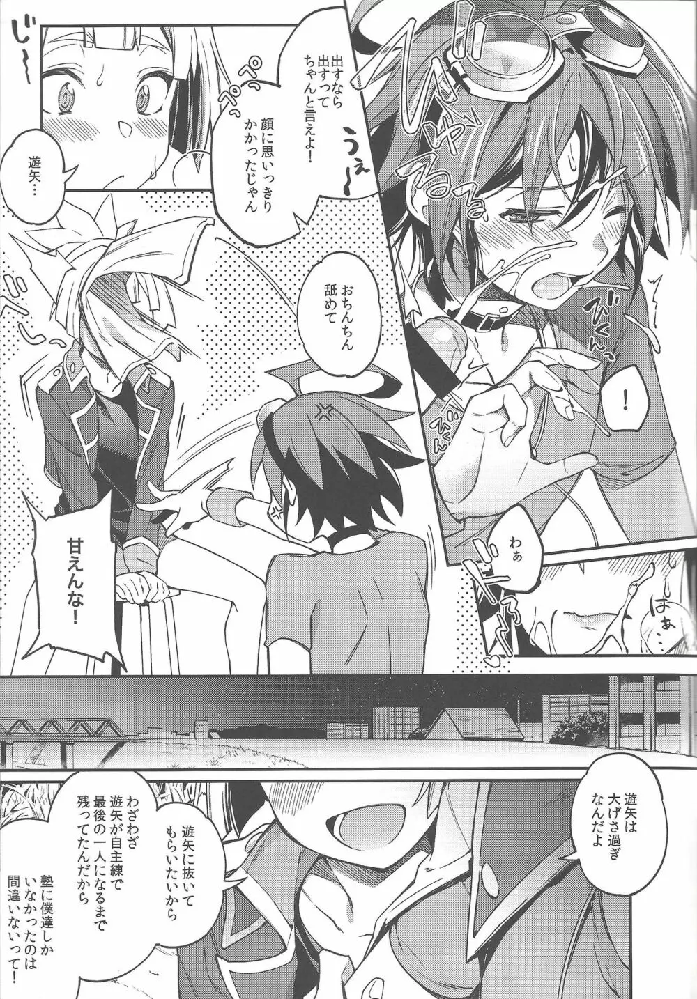 君じゃないとダメなのに。 Page.6