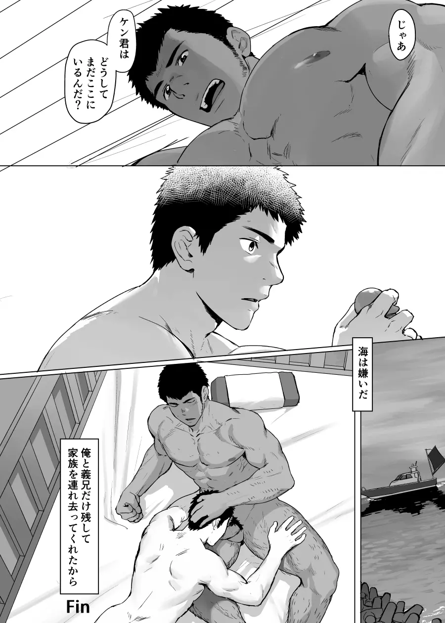 箱網 Page.8