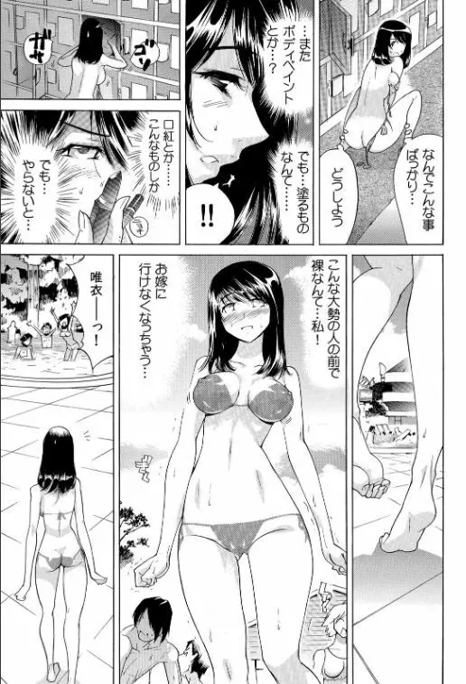 ヤバい!! ハダカで電車に乗っちゃった～ほとんどモロ出しボディペインティング～（2） Page.12