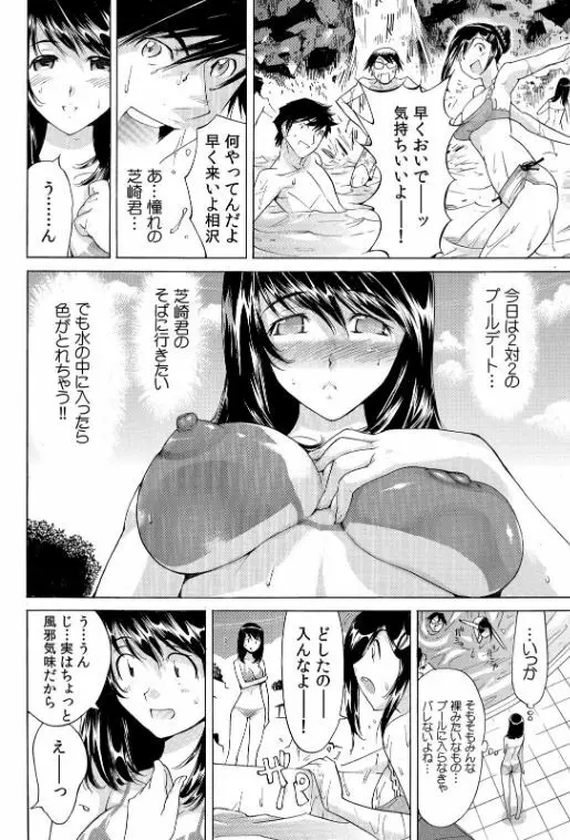 ヤバい!! ハダカで電車に乗っちゃった～ほとんどモロ出しボディペインティング～（2） Page.13