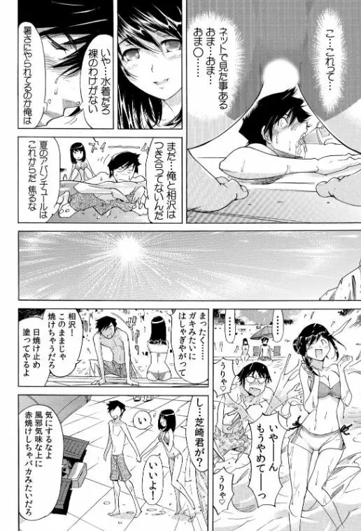 ヤバい!! ハダカで電車に乗っちゃった～ほとんどモロ出しボディペインティング～（2） Page.15