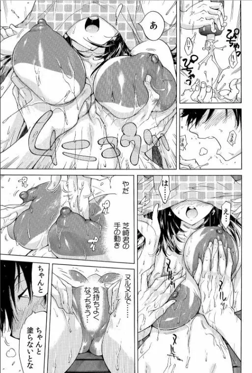 ヤバい!! ハダカで電車に乗っちゃった～ほとんどモロ出しボディペインティング～（2） Page.18