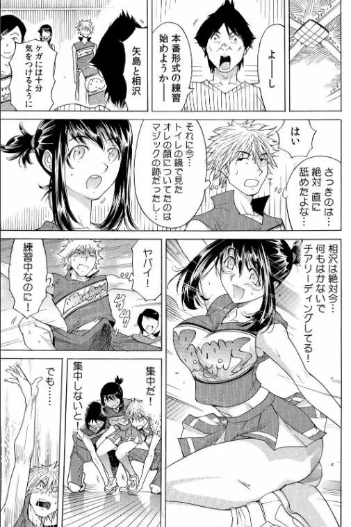 ヤバい!! ハダカで電車に乗っちゃった～ほとんどモロ出しボディペインティング～（2） Page.2