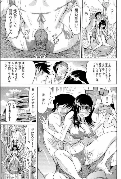 ヤバい!! ハダカで電車に乗っちゃった～ほとんどモロ出しボディペインティング～（2） Page.22