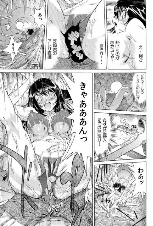 ヤバい!! ハダカで電車に乗っちゃった～ほとんどモロ出しボディペインティング～（2） Page.26