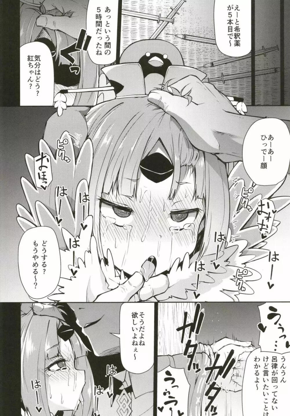 紅閻魔ちゃんの借金地獄 Page.10