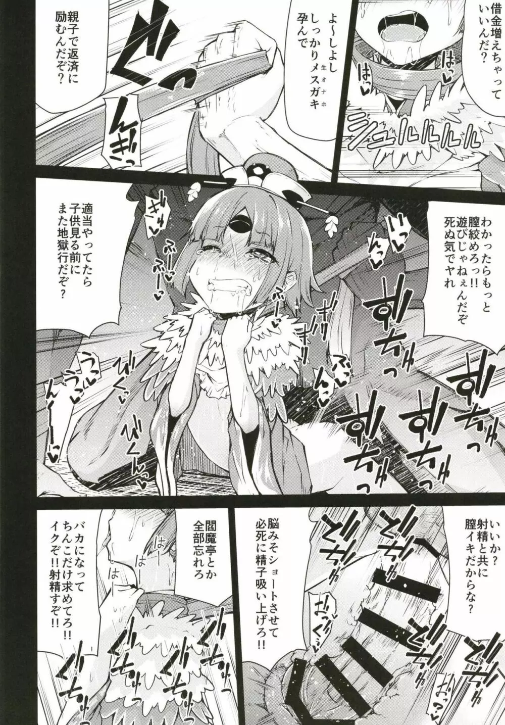 紅閻魔ちゃんの借金地獄 Page.18