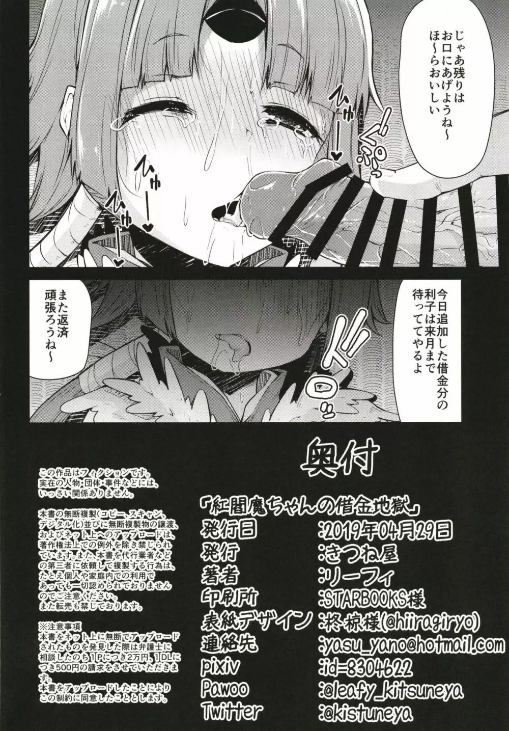 紅閻魔ちゃんの借金地獄 Page.20